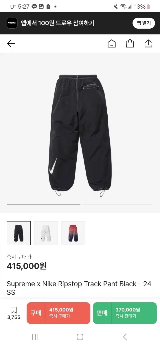 Supreme x Nike Ripstop Track Pant Black